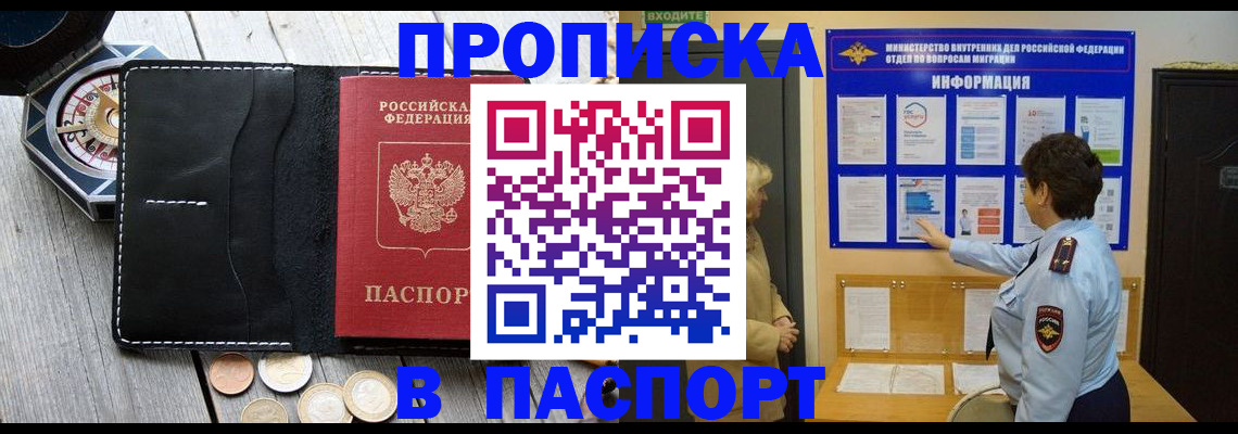 прописка 2025 в Азнакаево