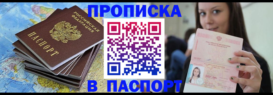 прописка для работы в Азнакаево